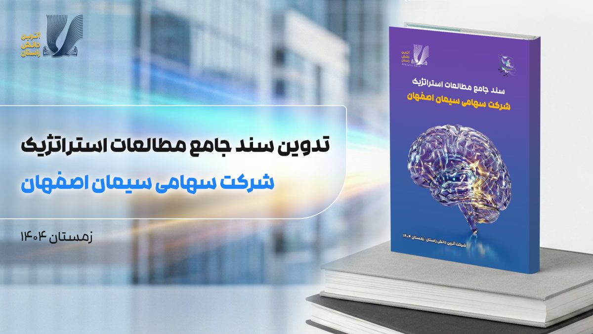 استراتژی سیمان (1)