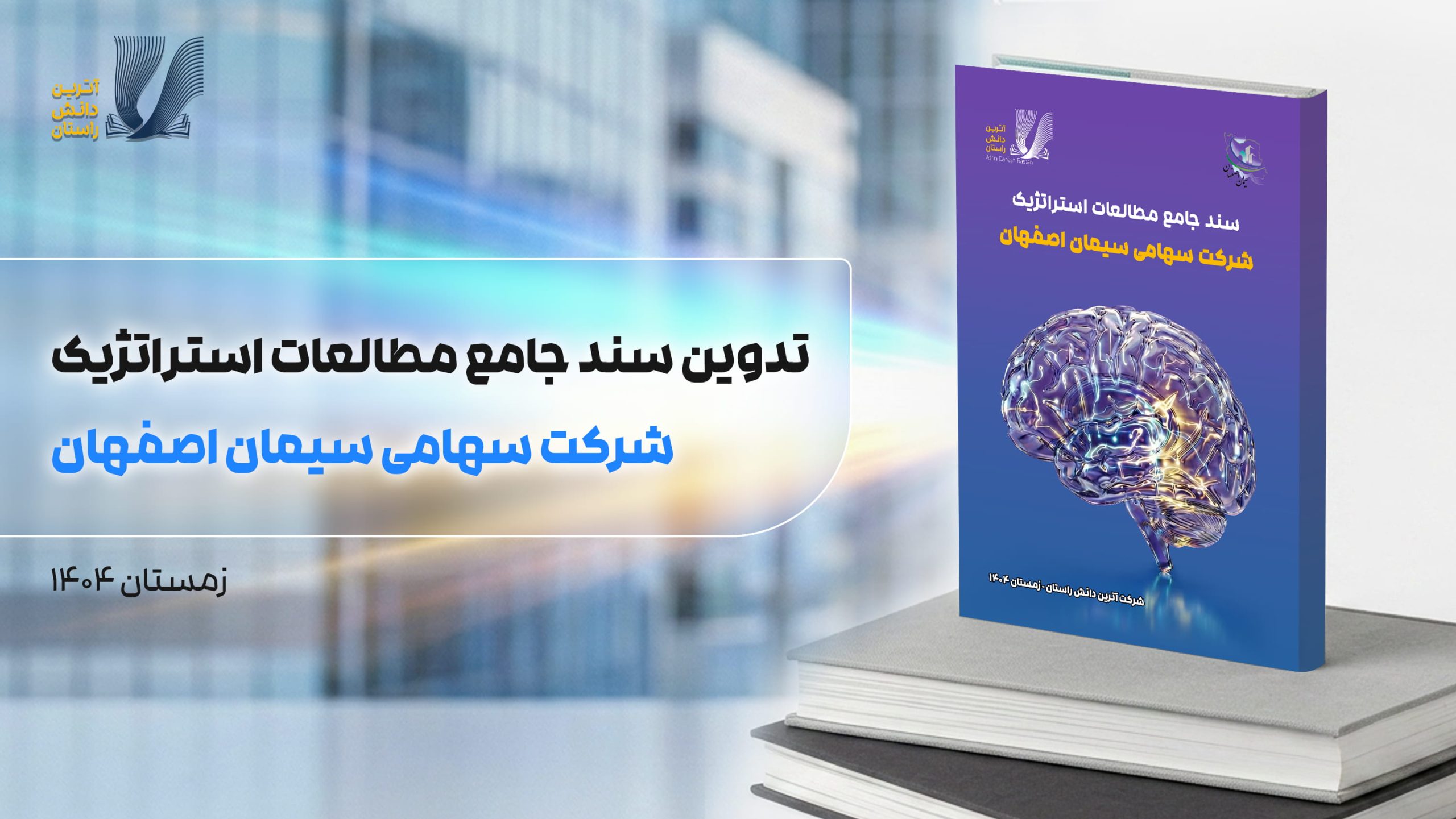 استراتژی سیمان (1)