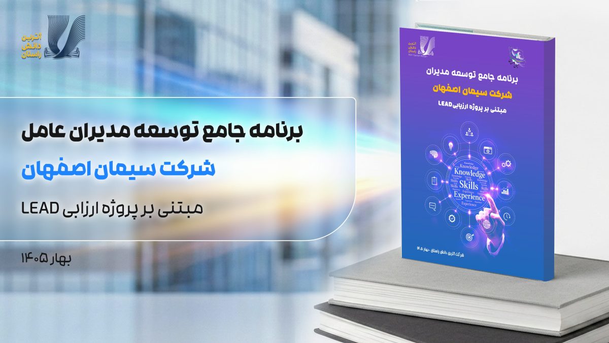 توسعه مدیران سیمانا (1)