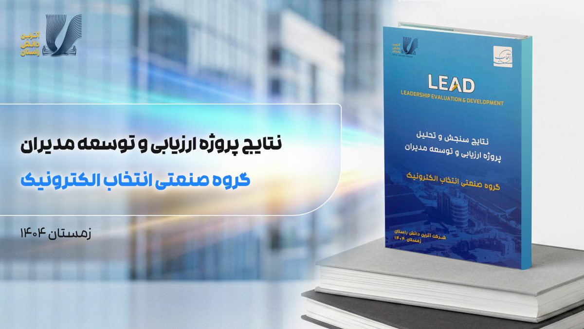 لد انتخاب (1)