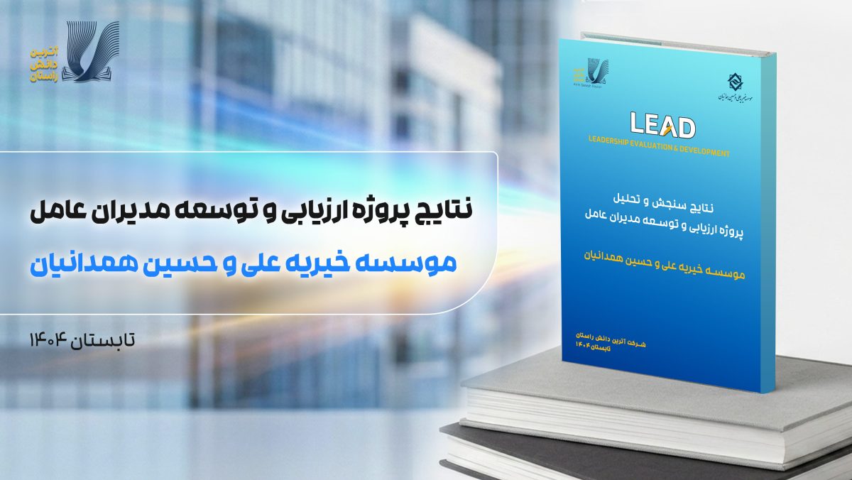 لد علی و حسین همدانیان (1)