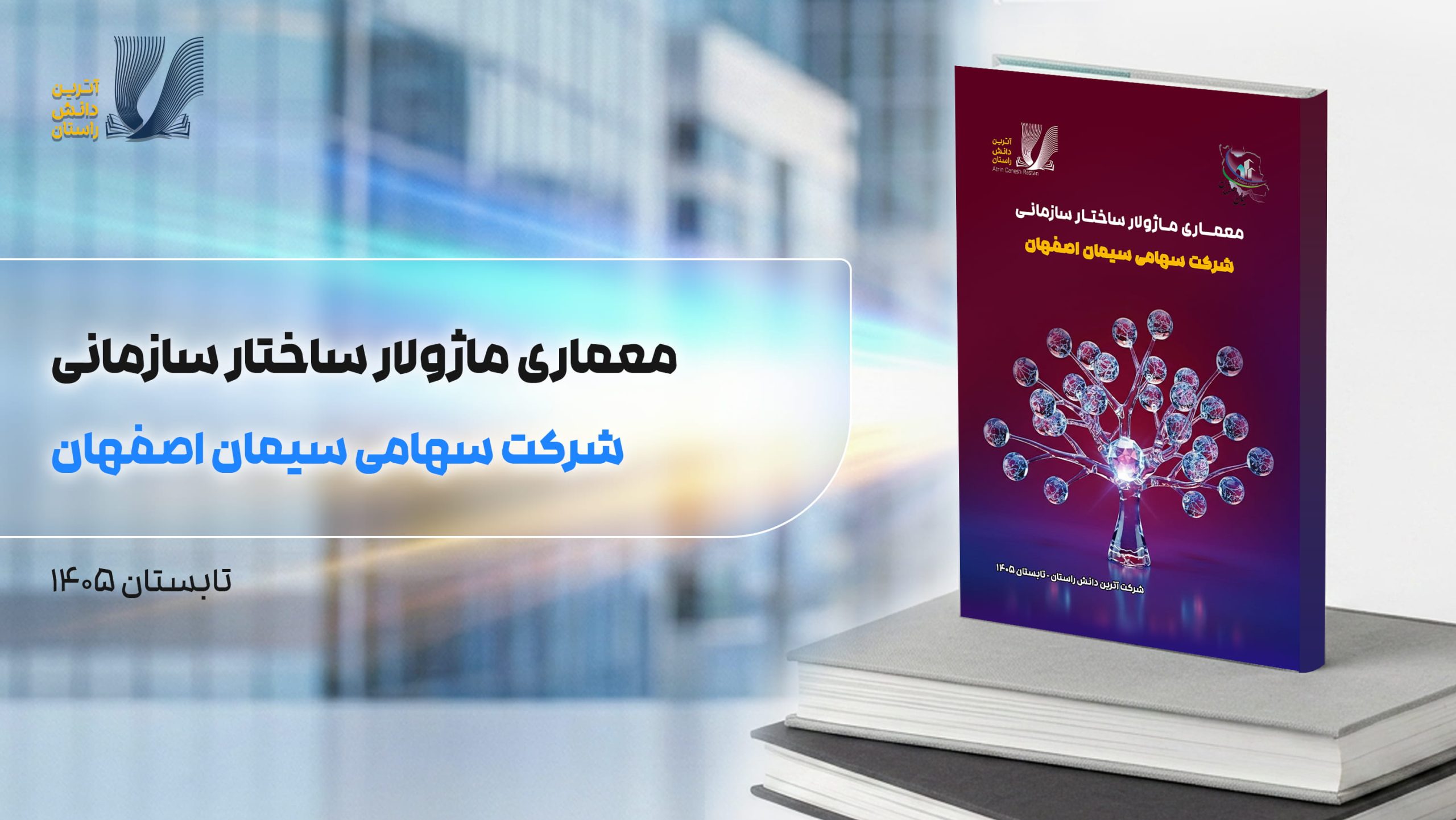 ماژولار سیمان (1)
